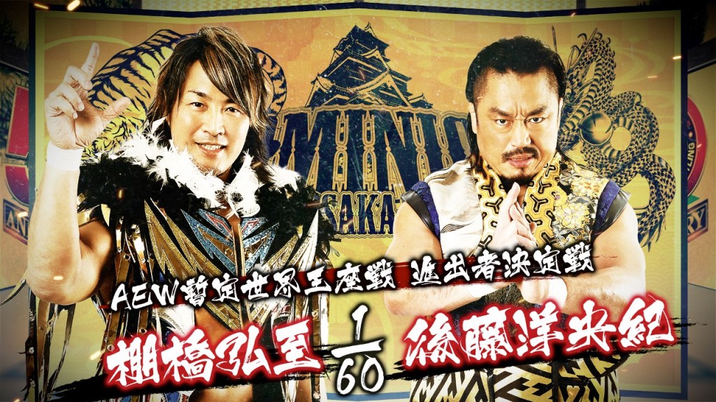 NJPW Dominion Hiroshi Tanahashi Hirooki Goto